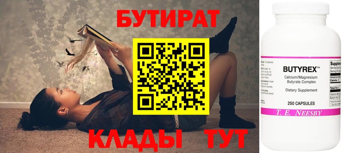Бутират жидкий экстази  Вход с VPN  Бутират  Крымск 