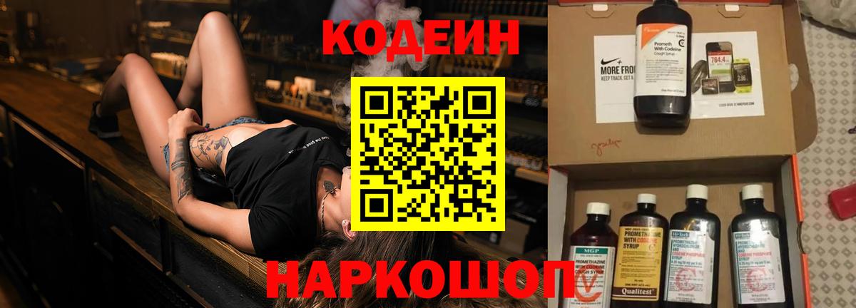 Крымск  купить наркотик  Вход с VPN  Кодеиновый сироп Lean напиток Lean (лин) 