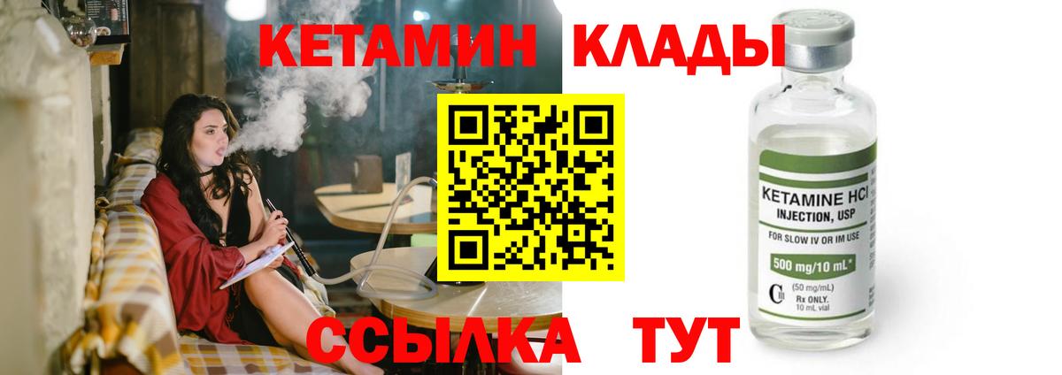 Крымск  Кетамин ketamine  Вход с VPN 