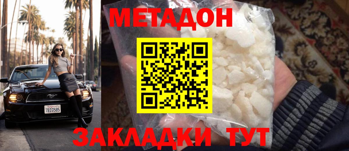 Метадон methadone  Вход с VPN  Крымск 