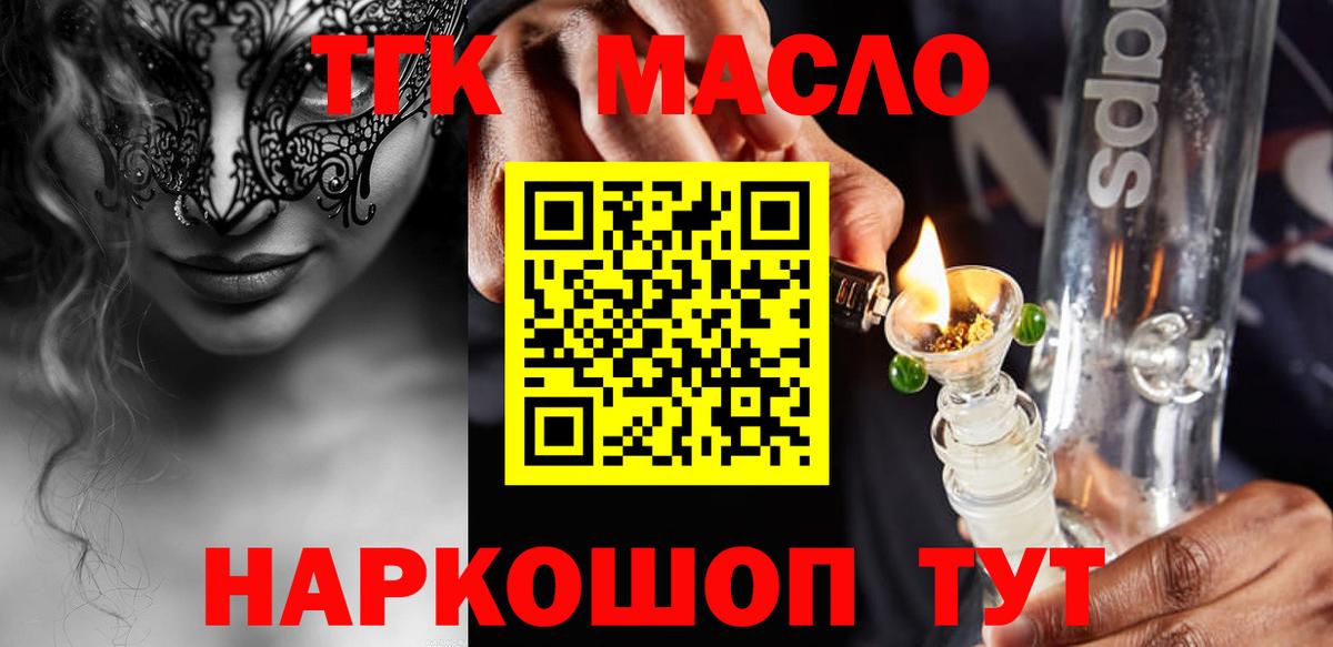 Крымск  даркнет сайт  Вход с VPN  ТГК вейп с тгк  ТГК концентрат 